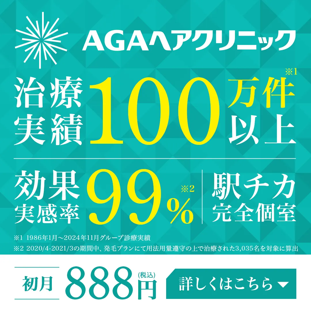 AGA治療を始めるなら今がチャンス