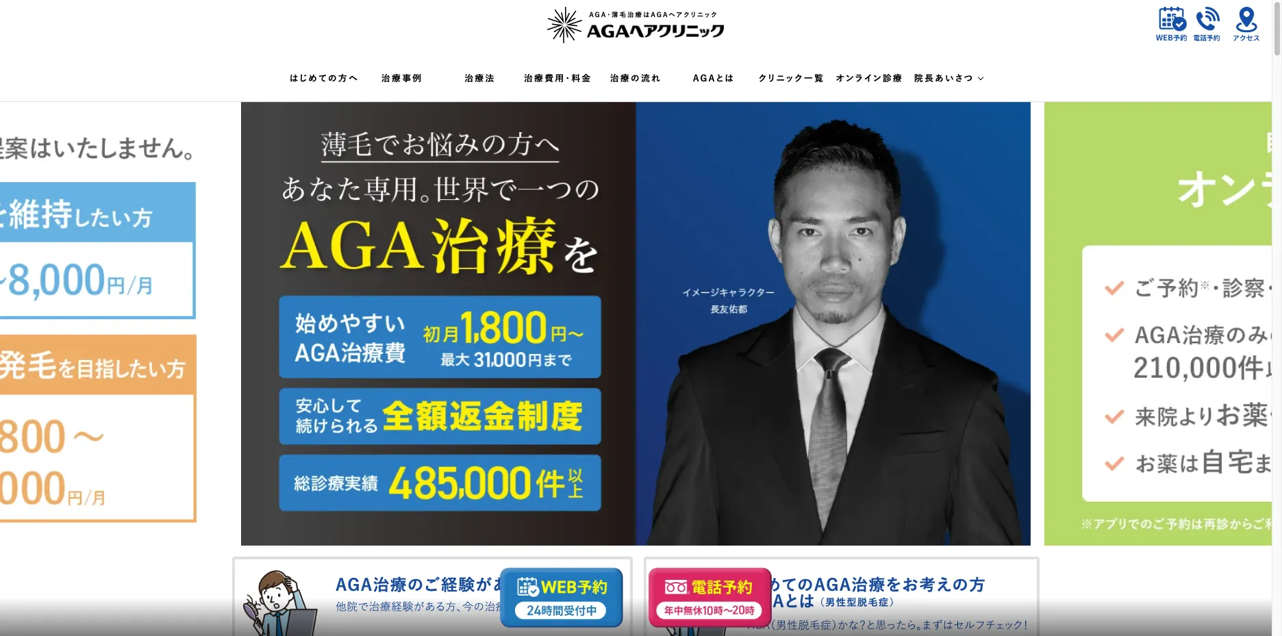 AGAヘアクリニック 公式サイト