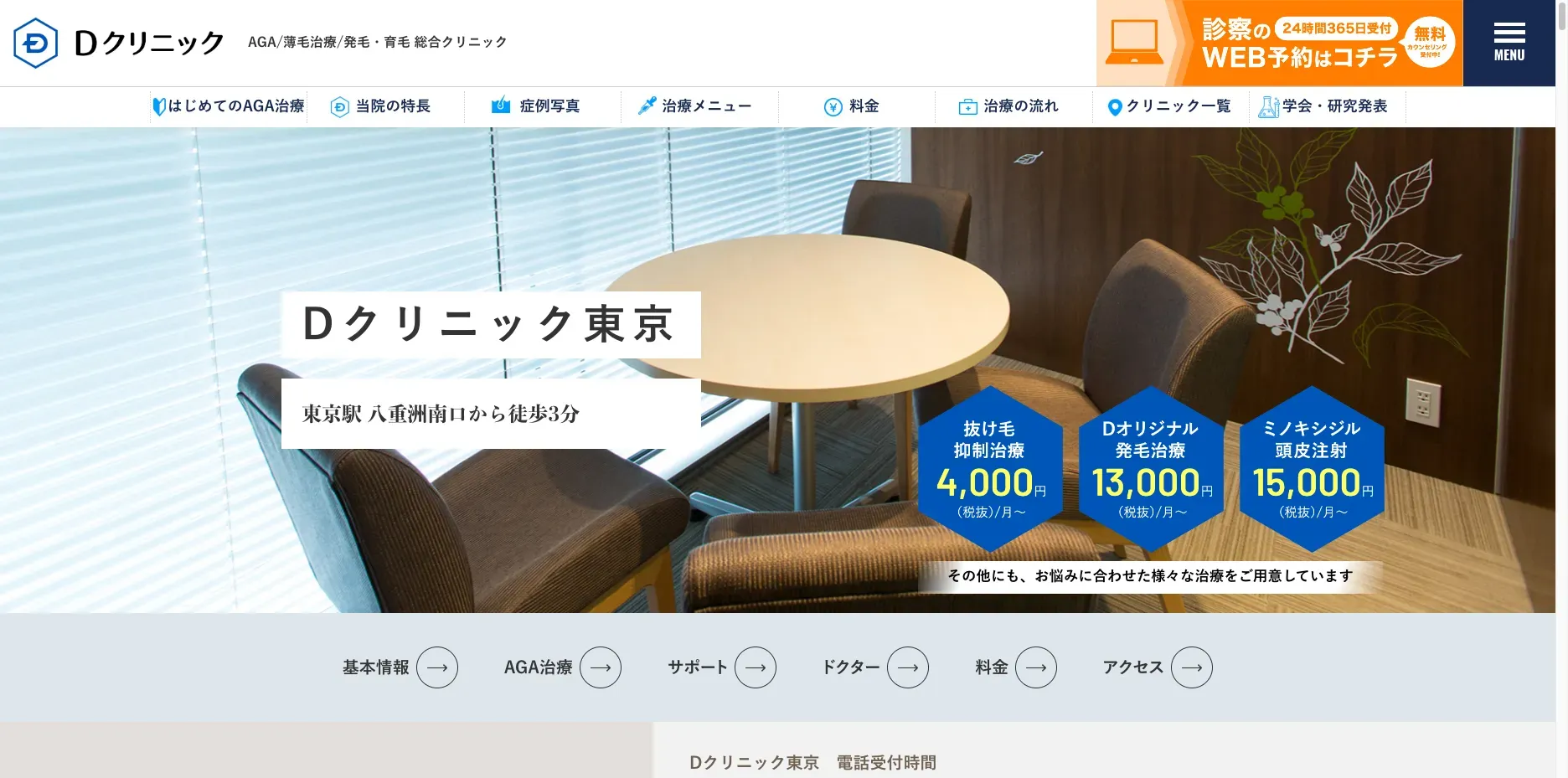 Dクリニック 公式サイト