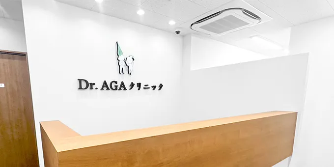 Dr.AGAクリニック 院内